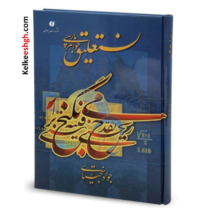 کتاب خوشنویسی