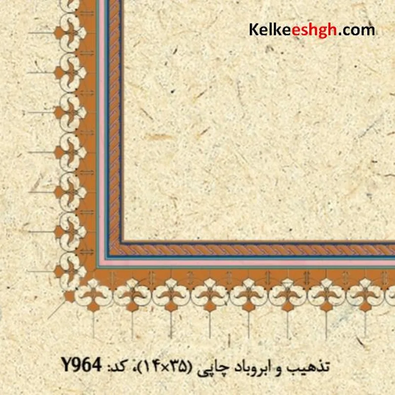 کاغذ ابروباد چاپی گلاسه (کد 964)