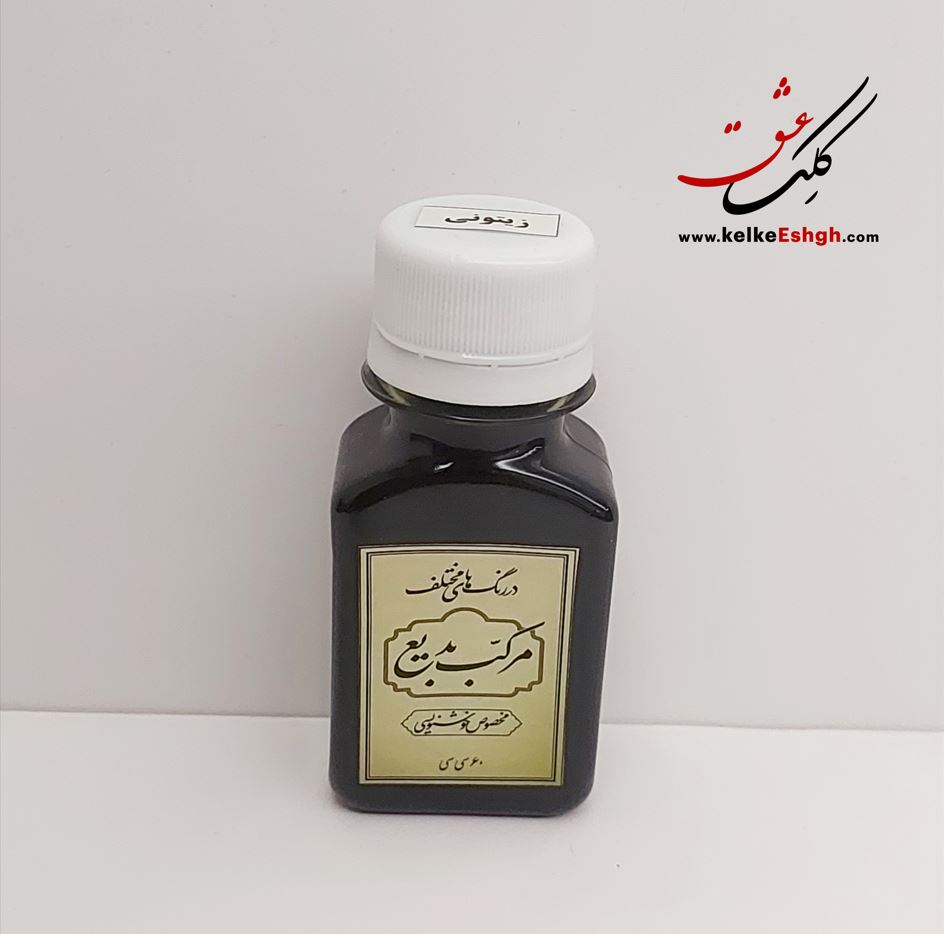 مرکب بدیع زیتونی