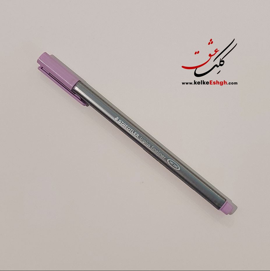 روان‌نویس نوک نمدی (فاین‌لاینر) استدلر - رنگ بنفش کمرنگ (یاسی)