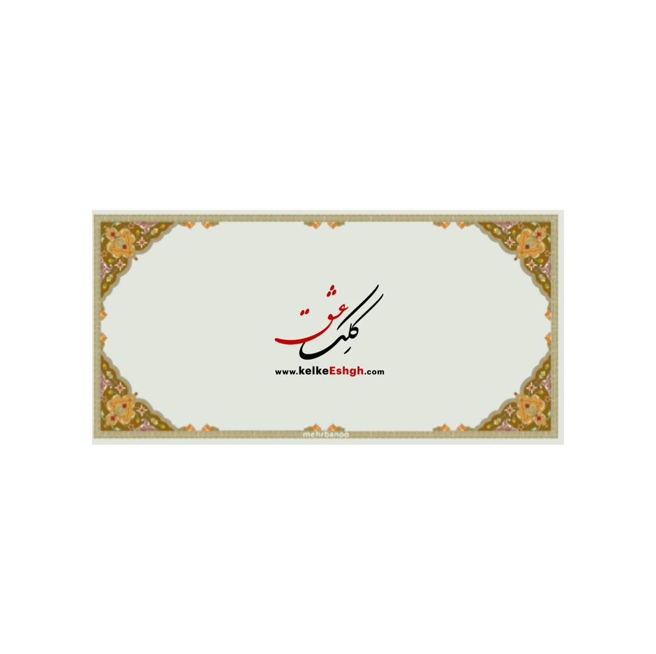 کاغذهای سطرنویسی مهربانو - کد 72002
