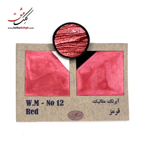 آبرنگ متالیک قرمز (Red) - کد 12