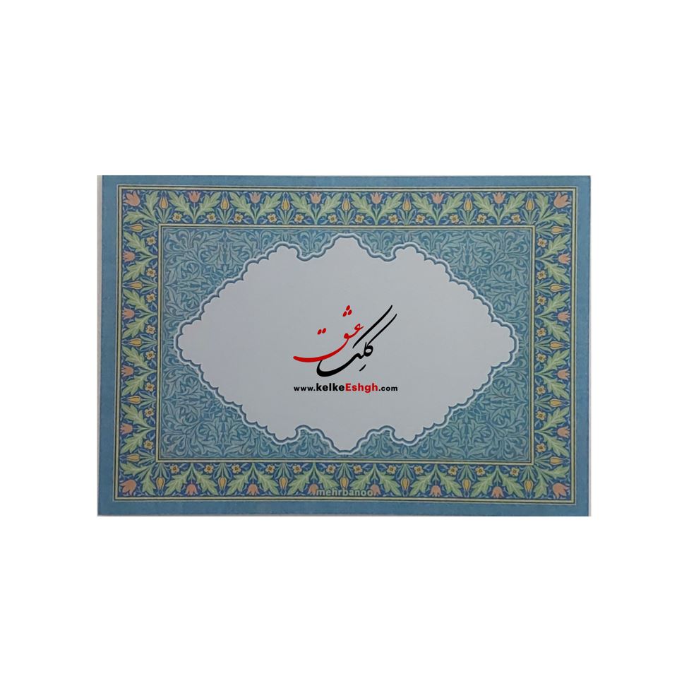 کاغذهای A6 مهربانو - کد 6021