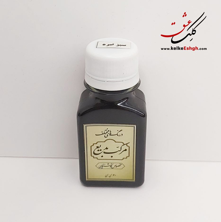 مرکب بدیع سبز تیره