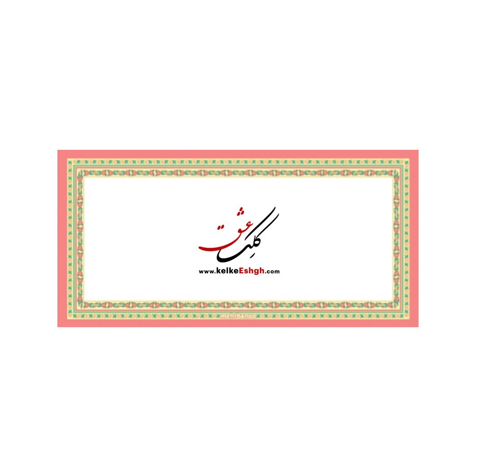 کاغذهای سطرنویسی مهربانو - کد 72001