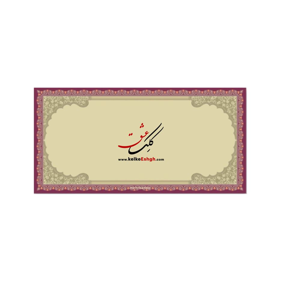کاغذهای سطرنویسی مهربانو - کد 72003