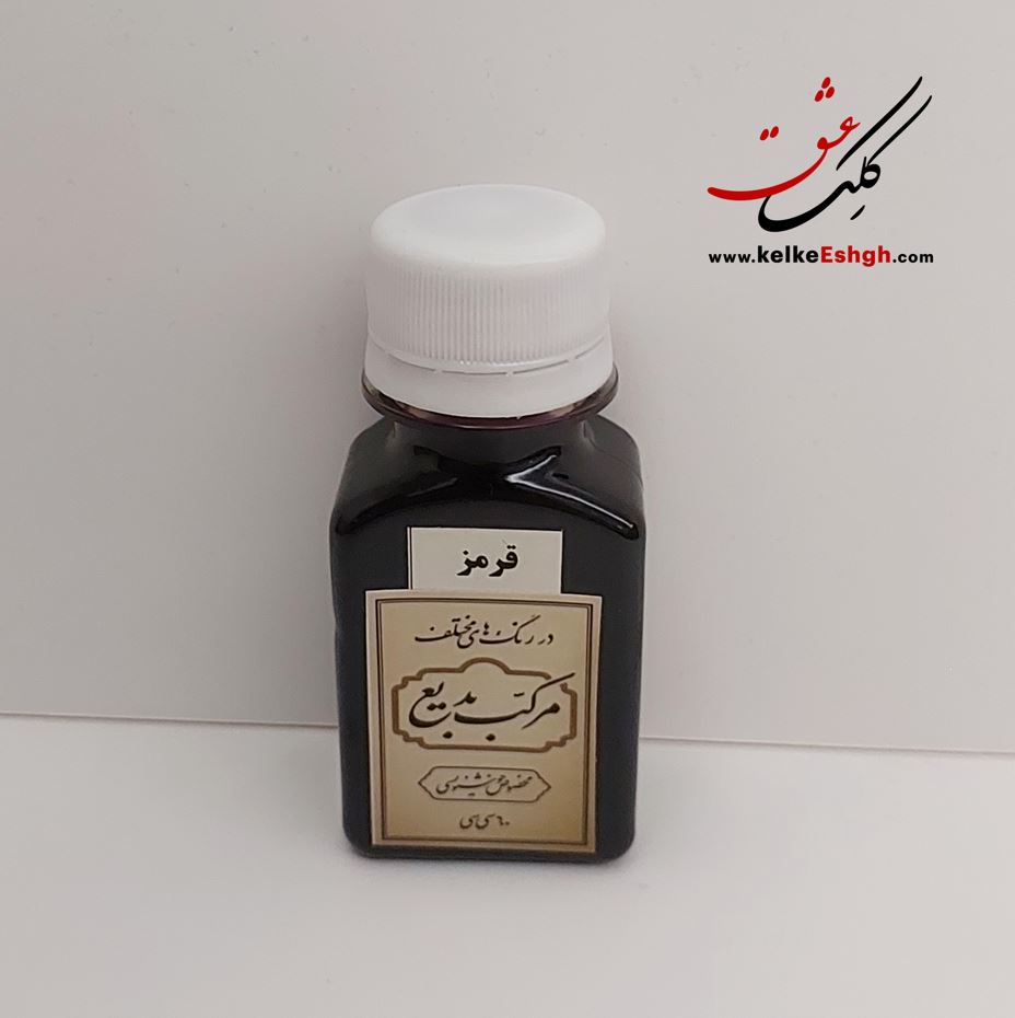 مرکب بدیع -قرمز