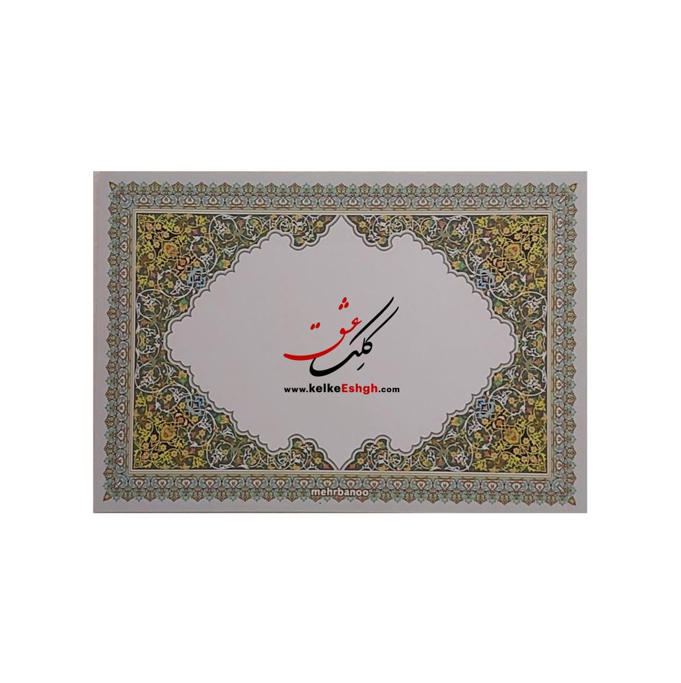 کاغذهای A6 مهربانو - کد 6022