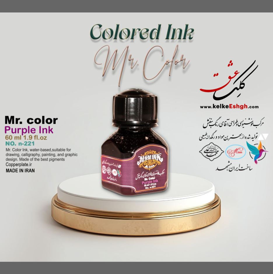 مرکب خوشنویسی و طراحی آقای رنگ - بنفش