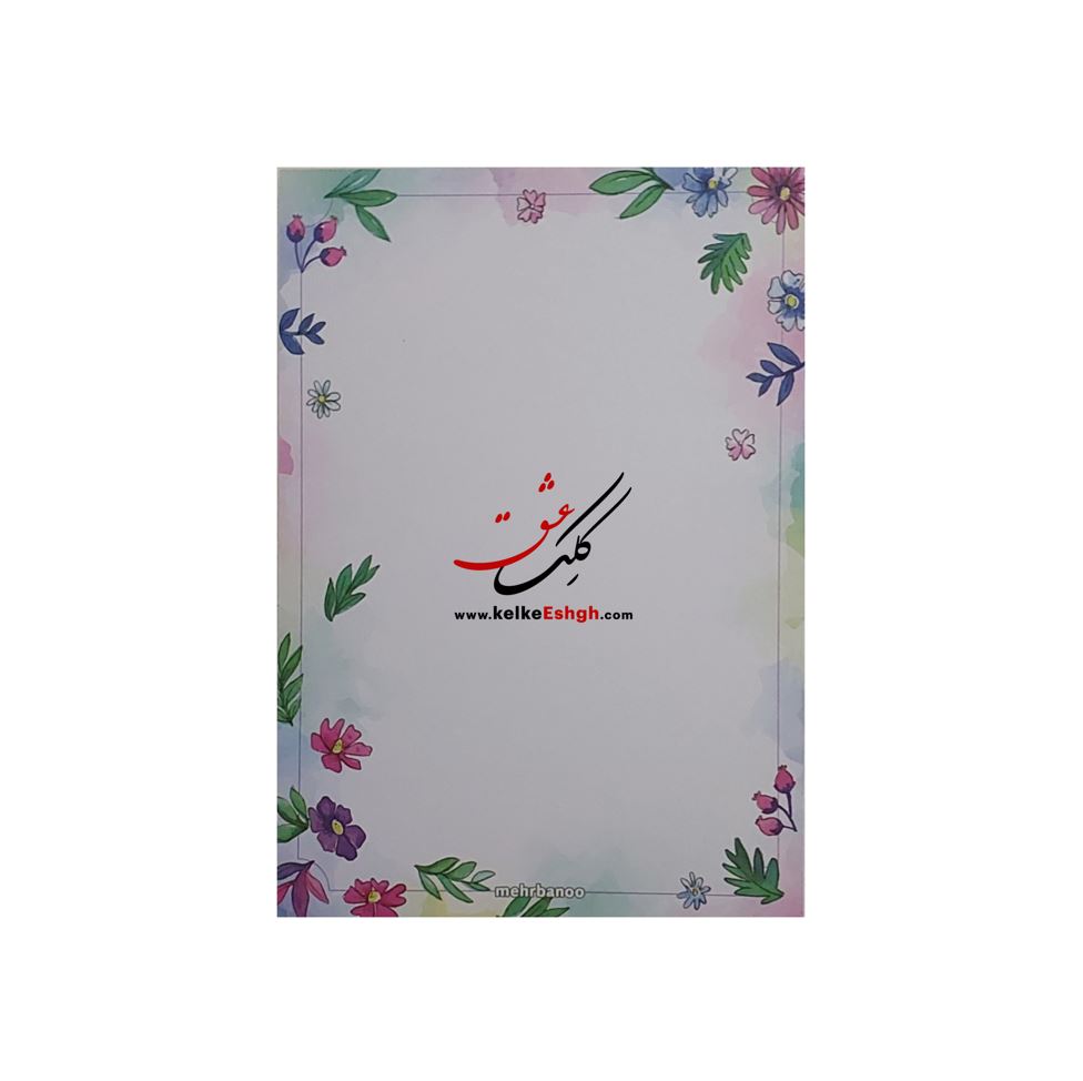 کاغذهای A6 مهربانو - کد 6024