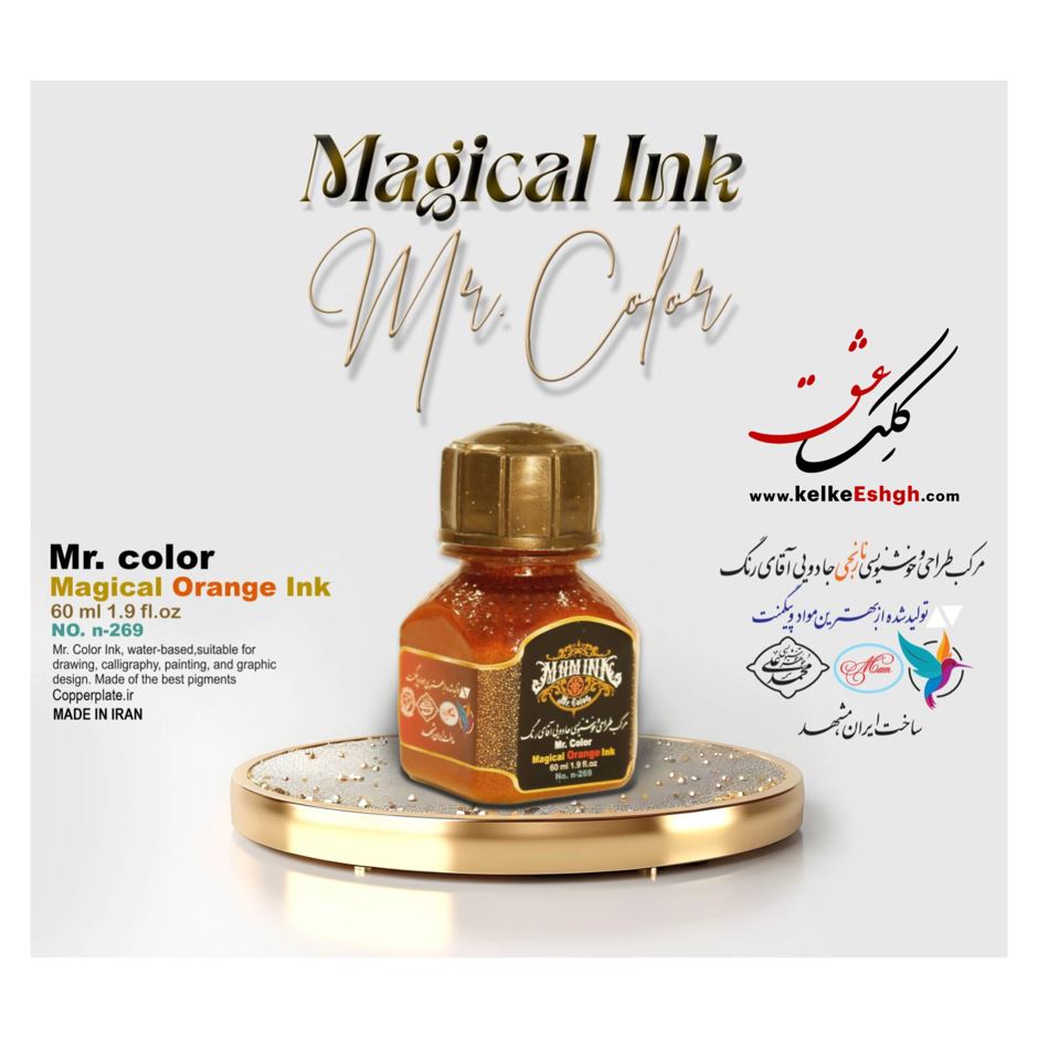 مرکب طراحی و خوشنویسی نارنجی جادویی آقای رنگ (کد n-269)