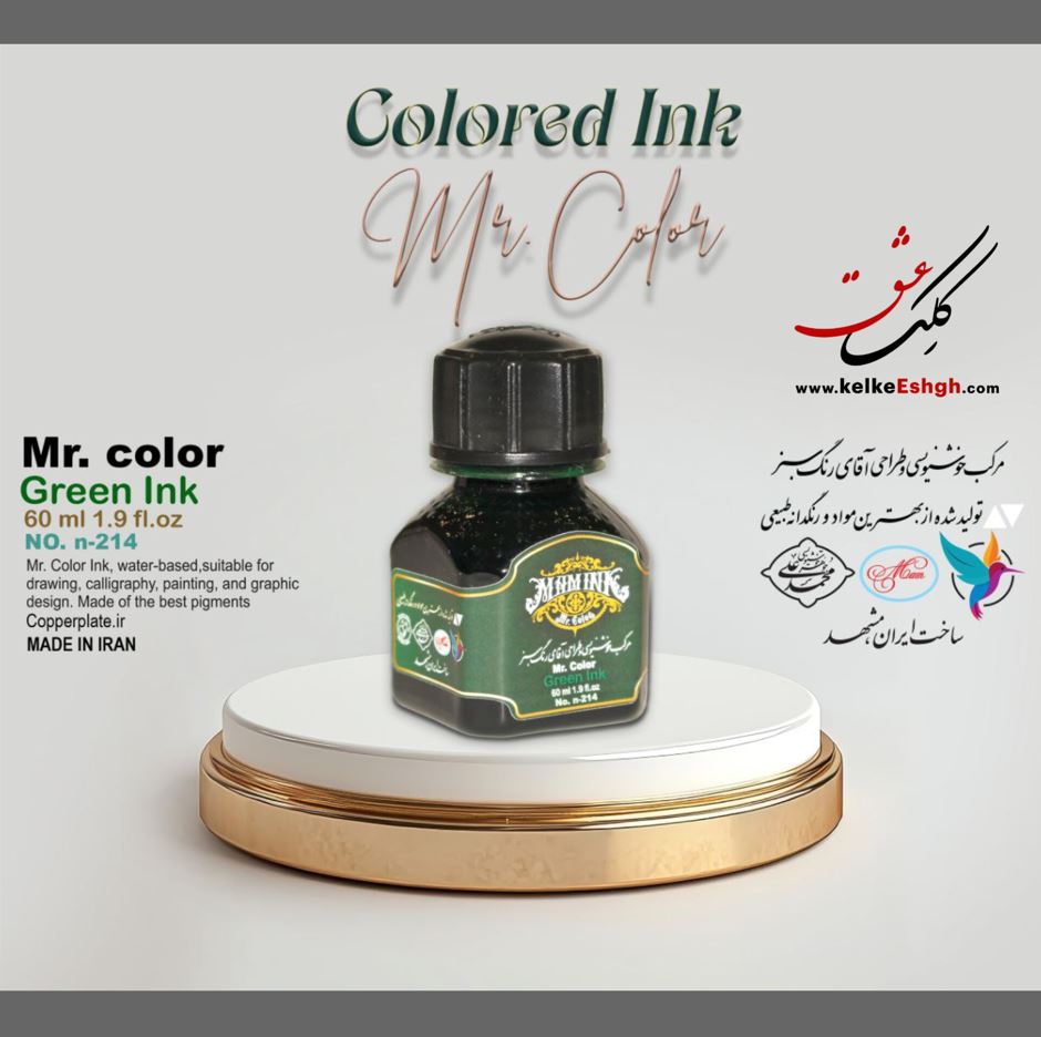 مرکب خوشنویسی و طراحی آقای رنگ - سبز