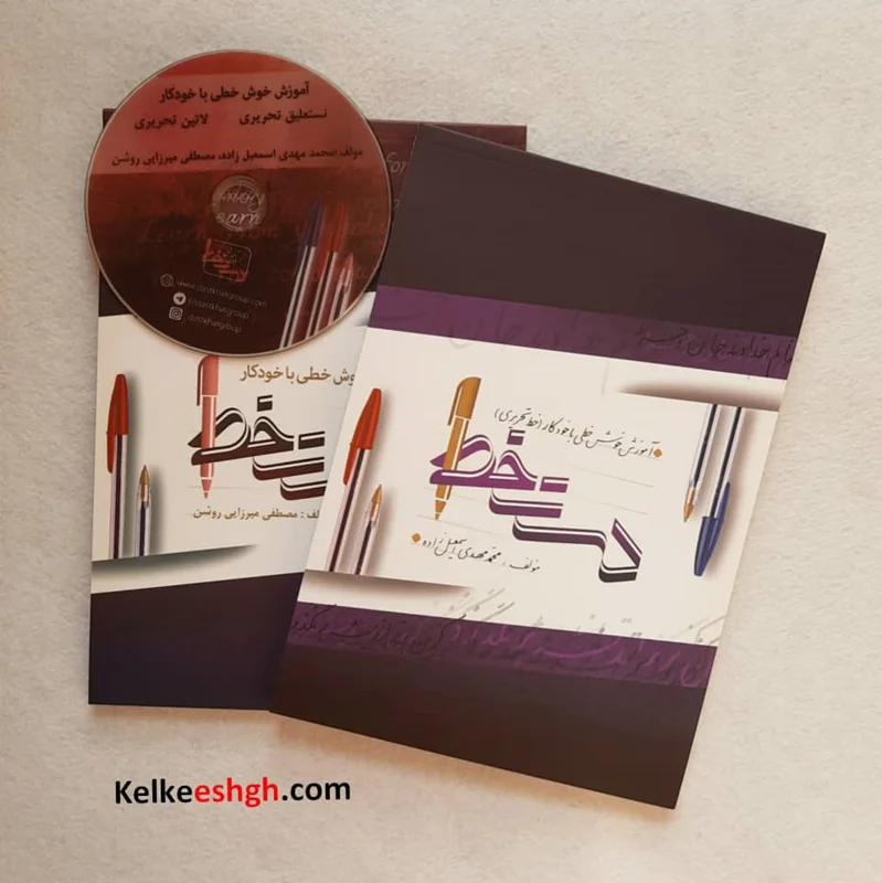 پکیج آموزش خط تحریری (کتاب و DVD) فارسی و لاتین