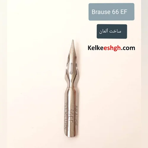 نوک فلزی (نیب) قلم خوشنویسی براوز - Brause 66 EF